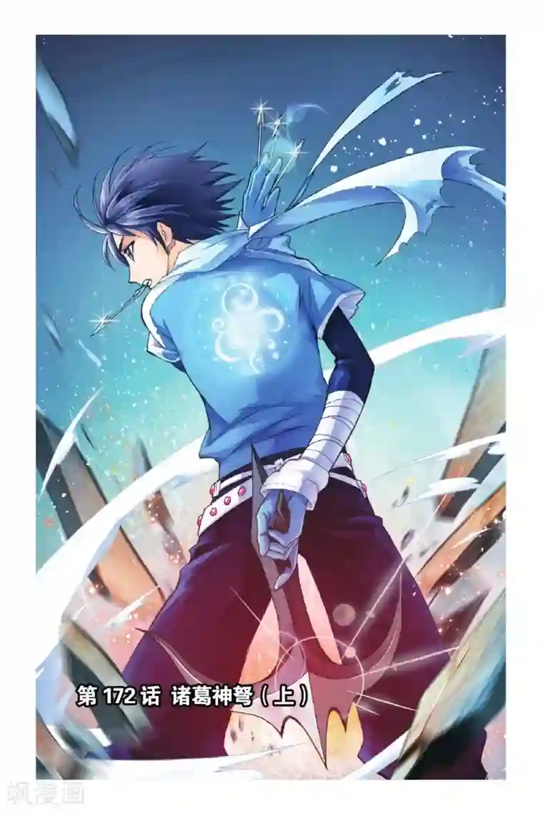 斗罗大陆第172话 诸葛神弩(上)