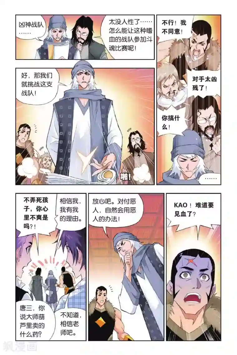 斗罗大陆第172话 诸葛神弩(上)