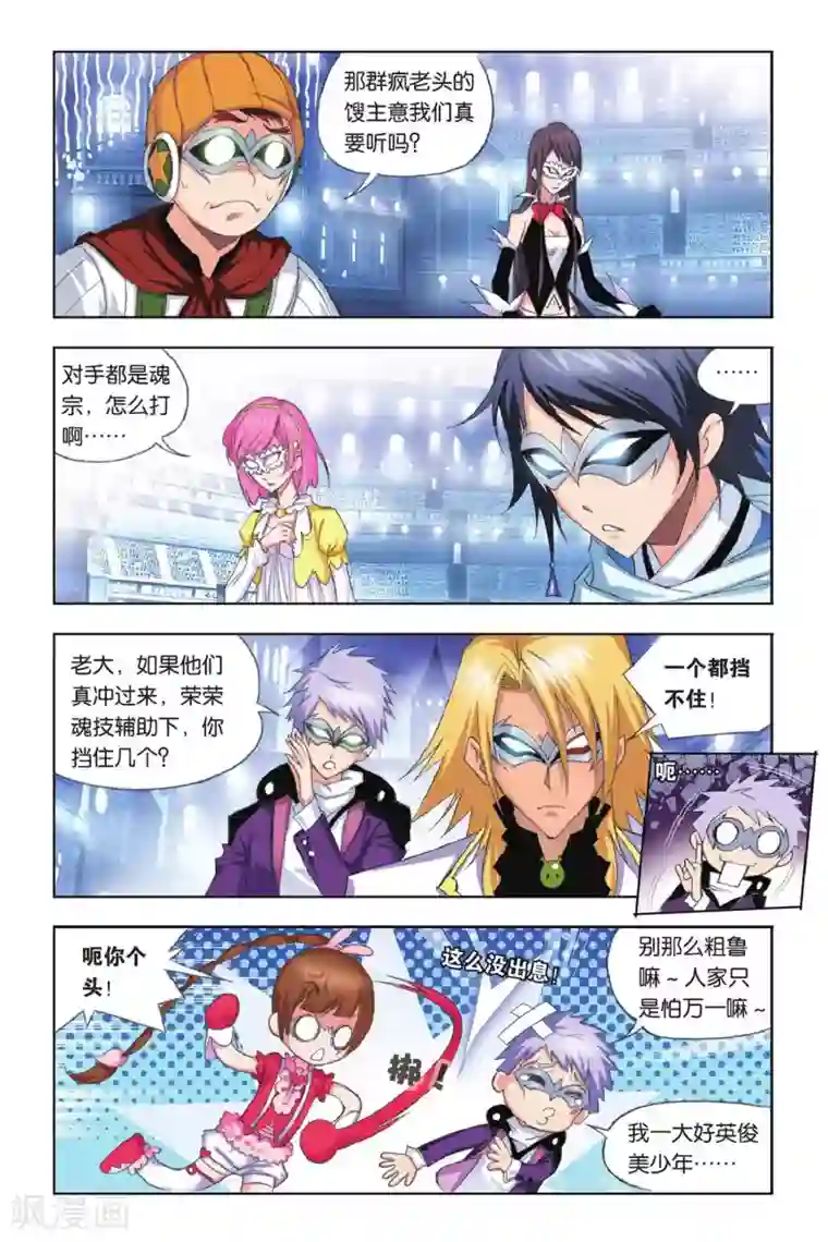 斗罗大陆第172话 诸葛神弩(上)