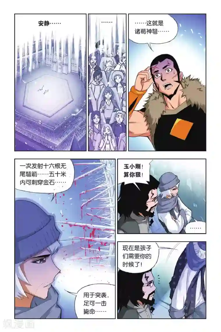 斗罗大陆第174话 诸葛神弩(下)