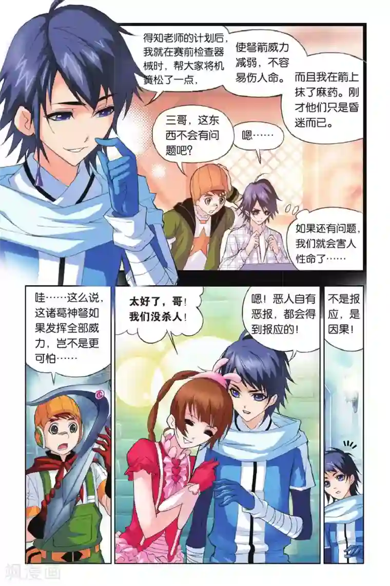 斗罗大陆第174话 诸葛神弩(下)