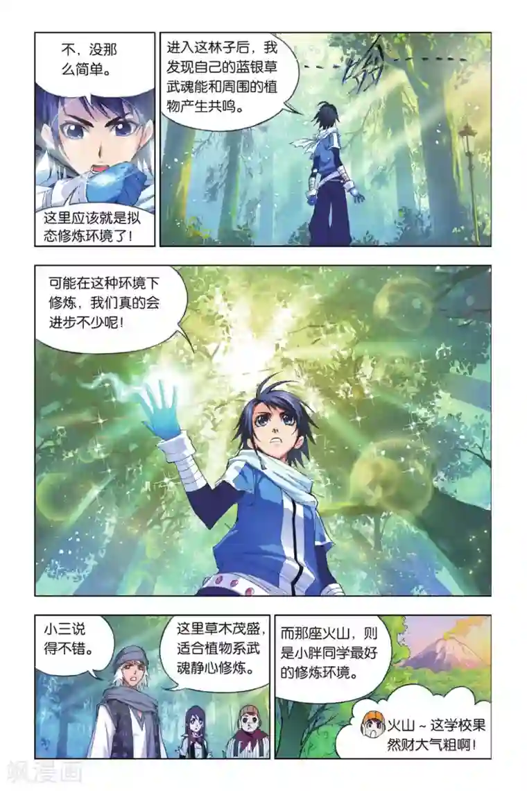 斗罗大陆第175话 天斗皇家学院(上)