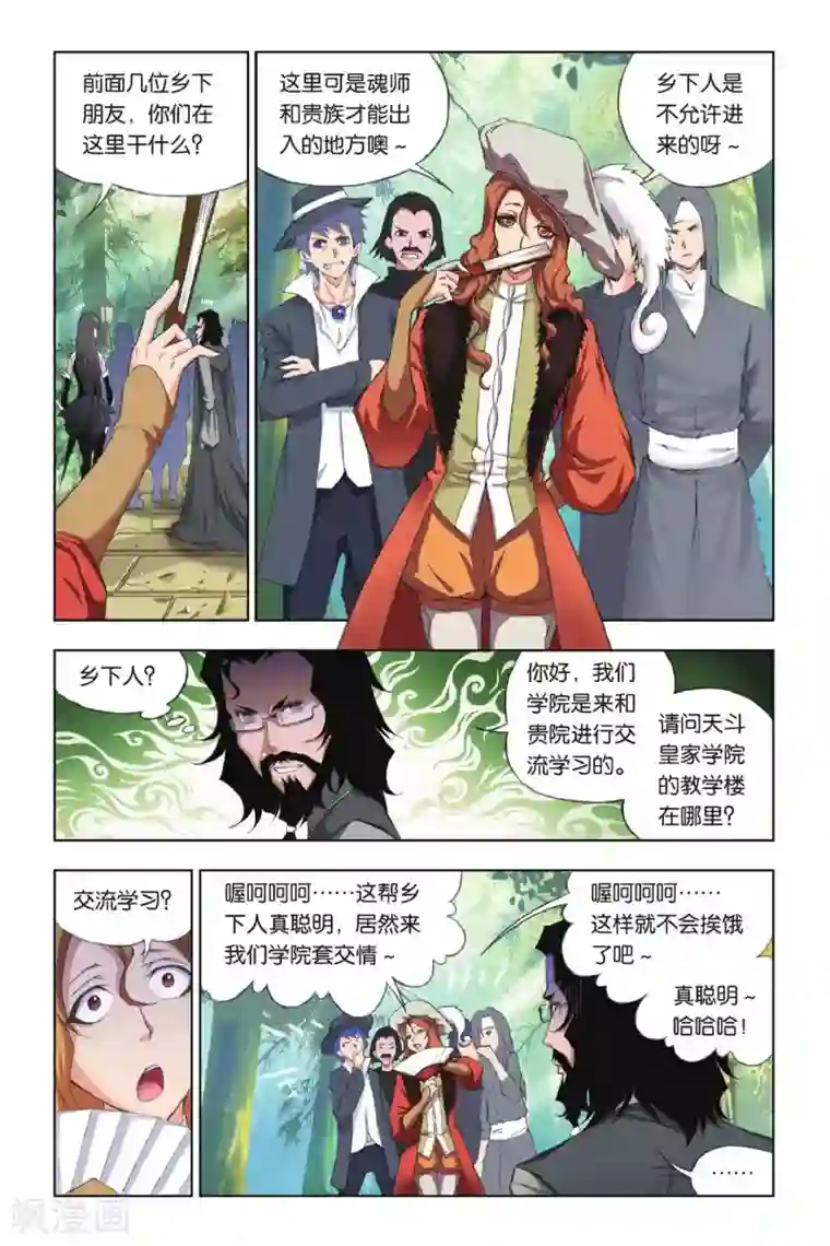 斗罗大陆第175话 天斗皇家学院(上)