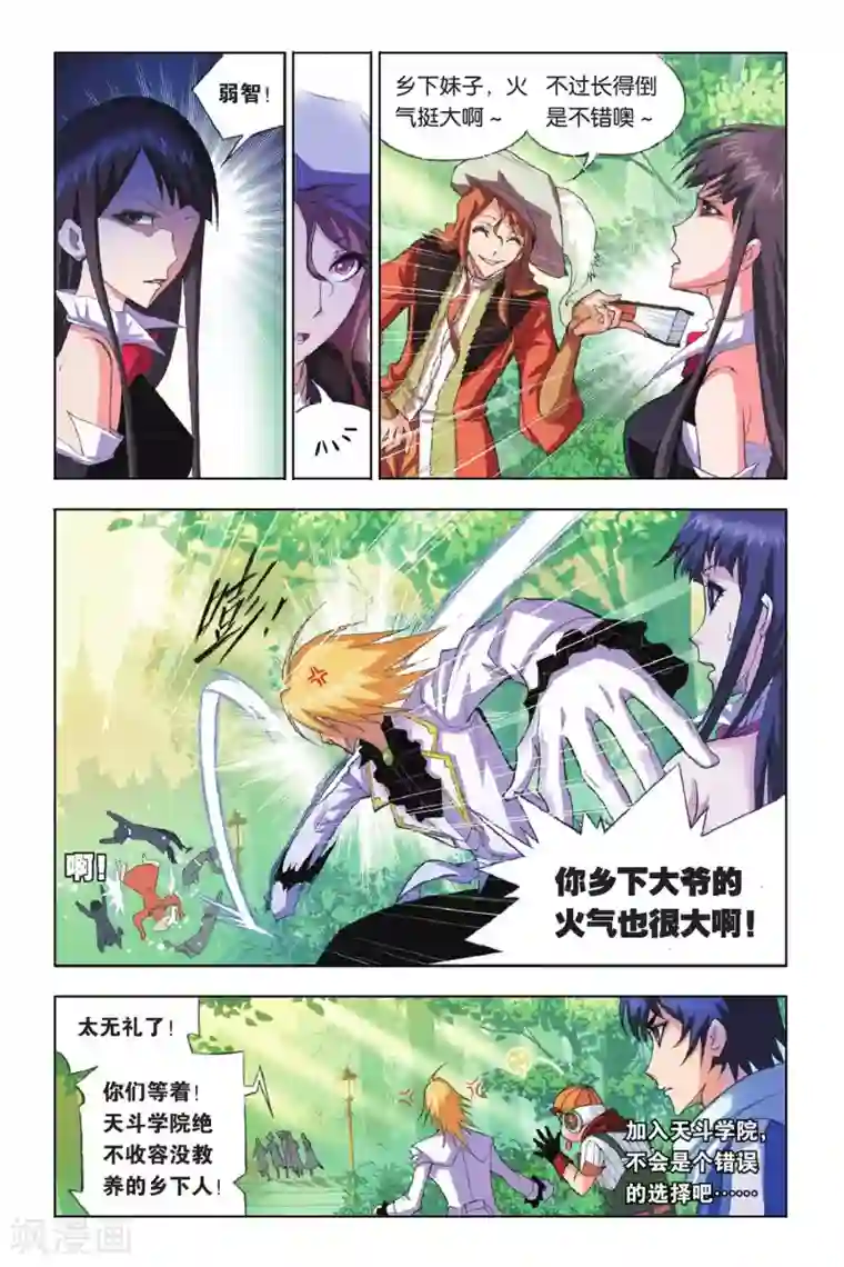 斗罗大陆第175话 天斗皇家学院(上)