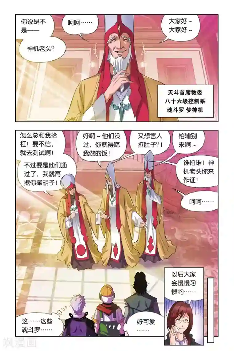 斗罗大陆第175话 天斗皇家学院(上)