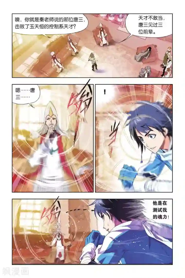 斗罗大陆第175话 天斗皇家学院(上)