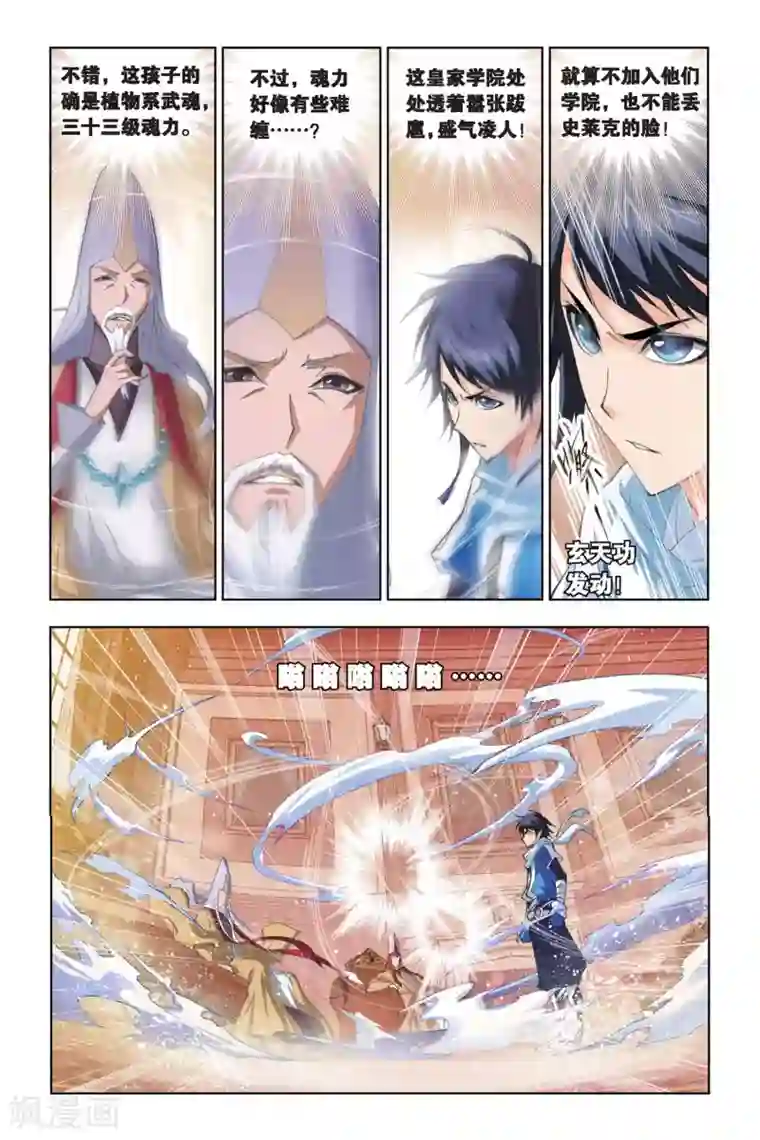 斗罗大陆第175话 天斗皇家学院(上)