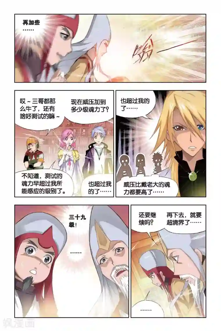 斗罗大陆第176话 天斗皇家学院(中)