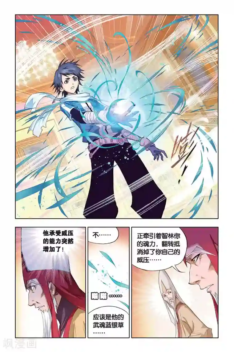 斗罗大陆第176话 天斗皇家学院(中)