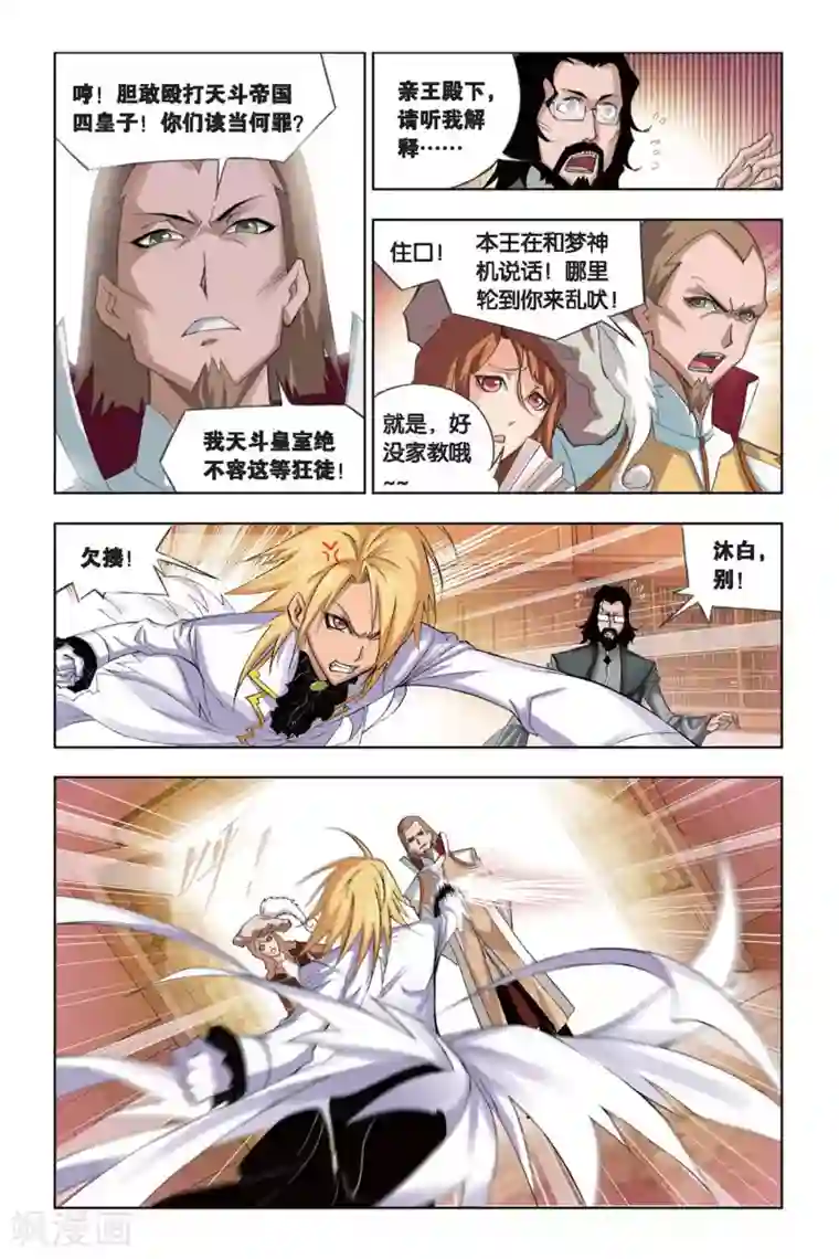 斗罗大陆第178话 毒斗罗(上)