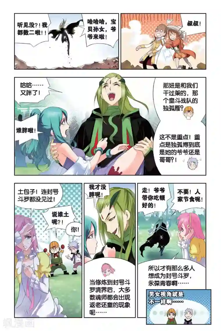 斗罗大陆第180话 毒斗罗(下)