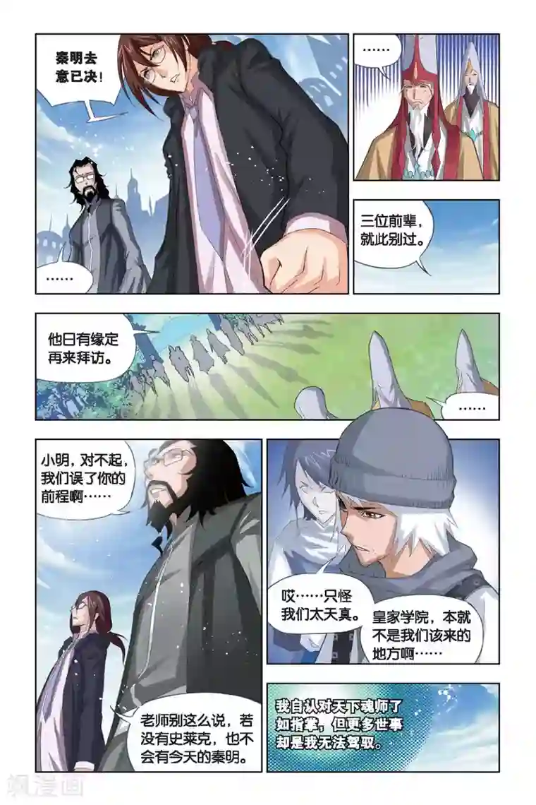 斗罗大陆第180话 毒斗罗(下)