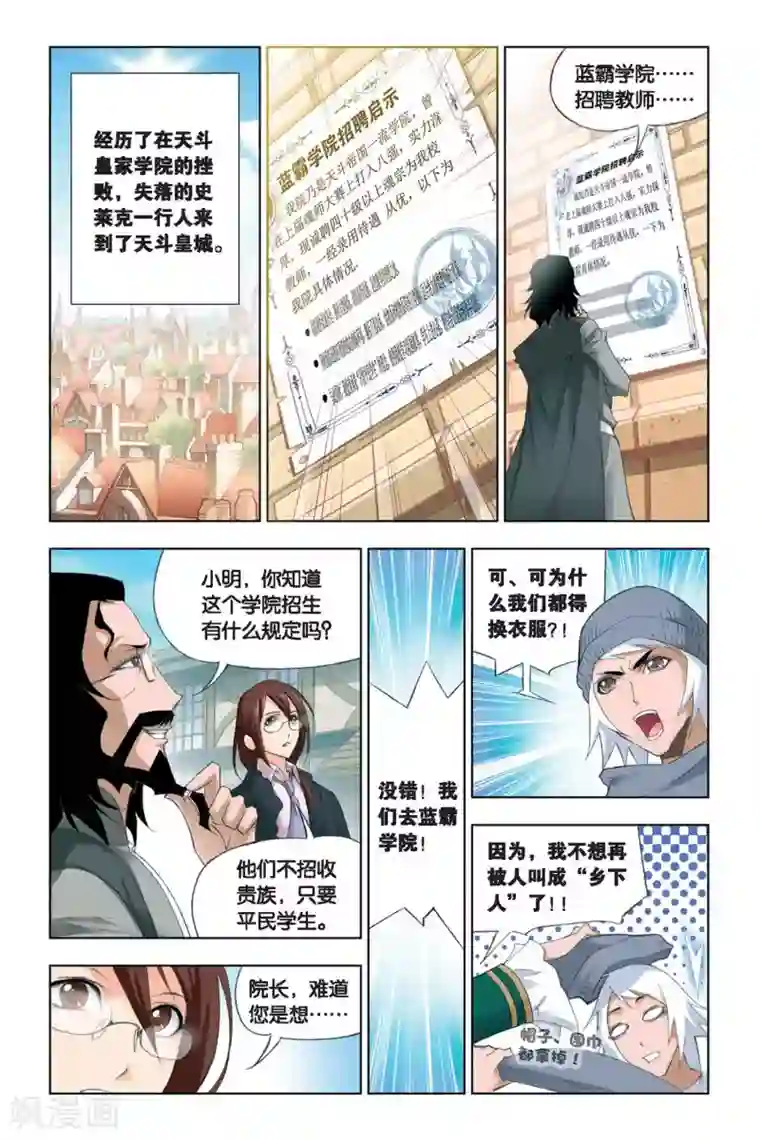 斗罗大陆第180话 毒斗罗(下)