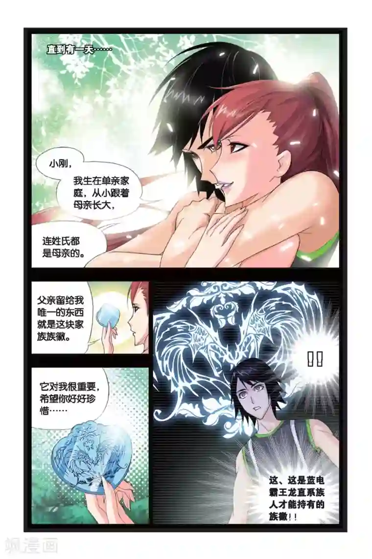 斗罗大陆第182话 黄金铁三角(中)