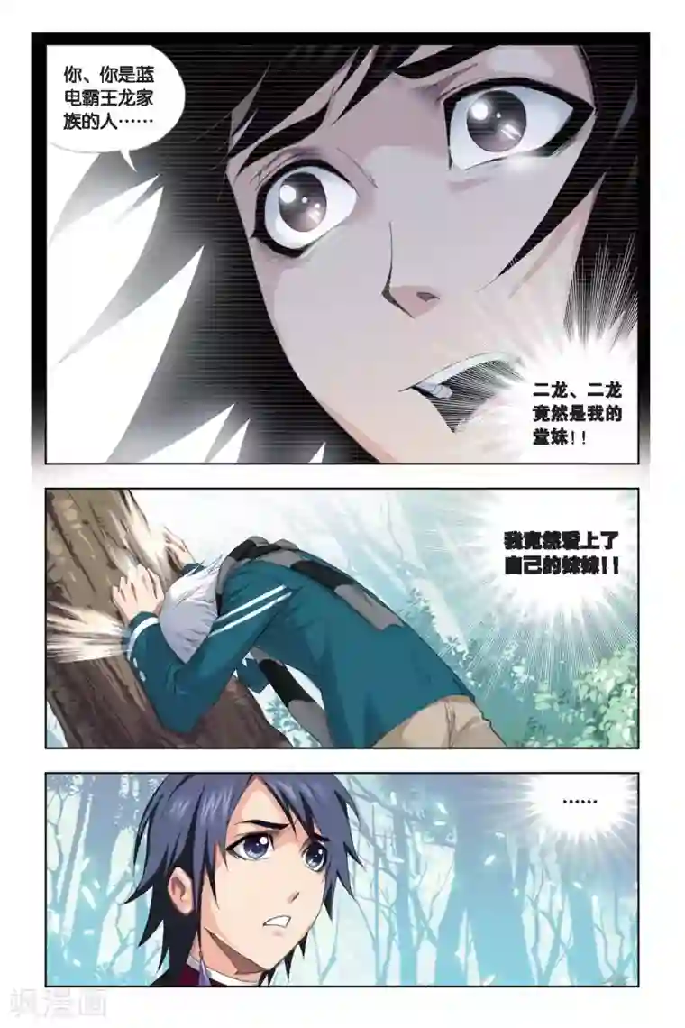 斗罗大陆第183话 黄金铁三角(下)