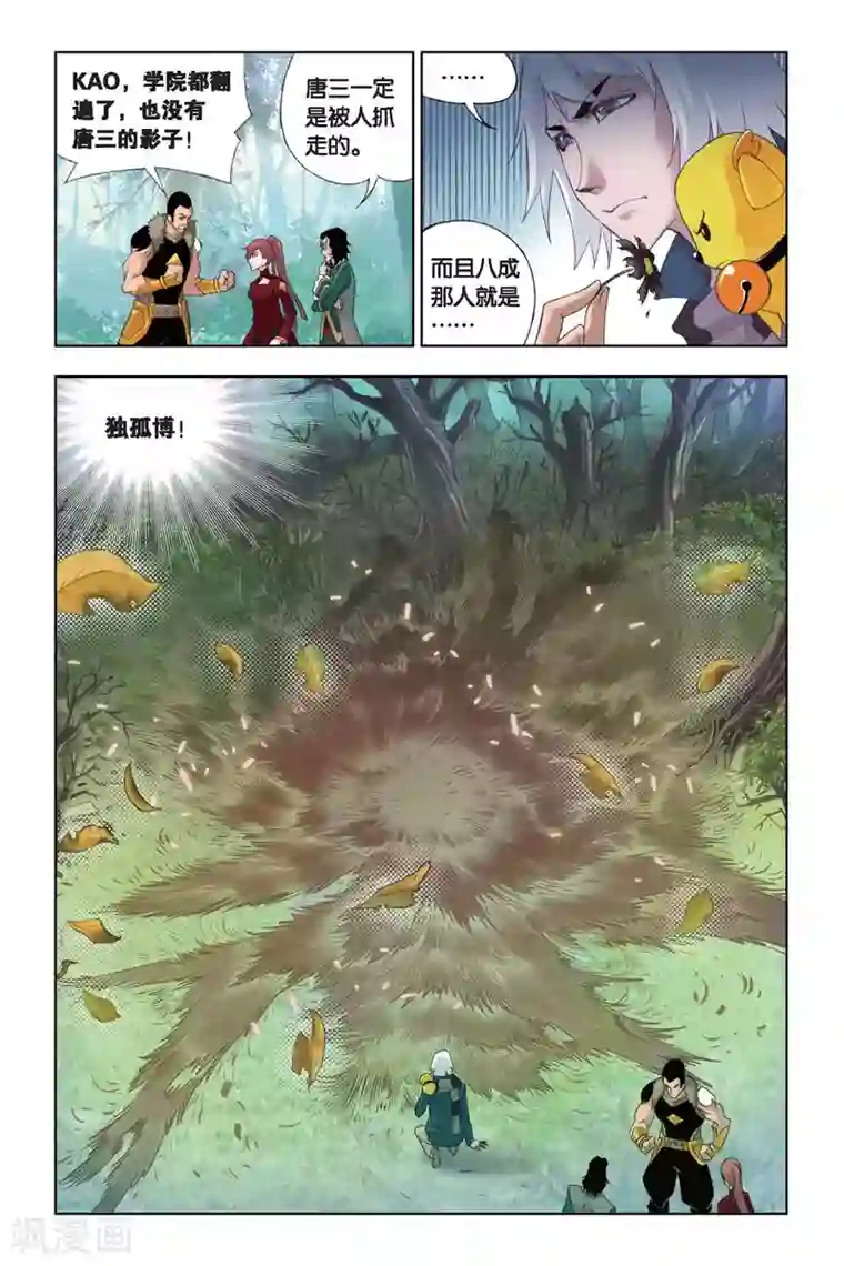 斗罗大陆第184话 生死危机(上)