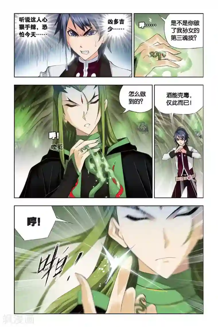 斗罗大陆第184话 生死危机(上)