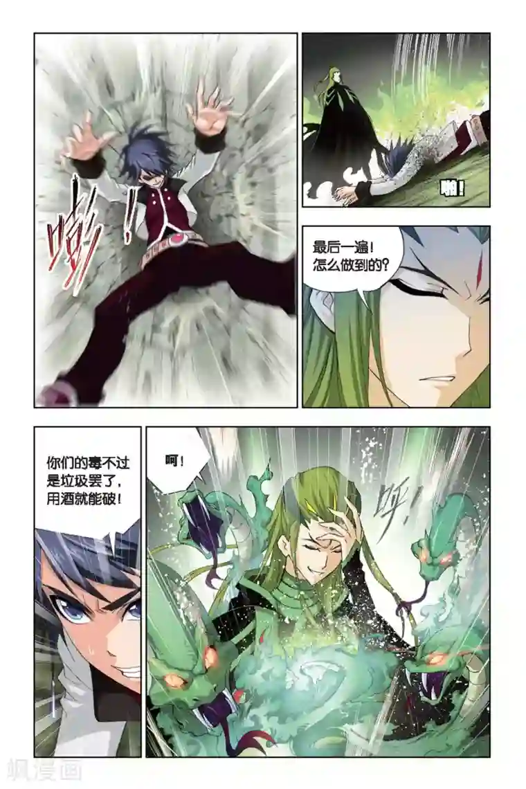 斗罗大陆第184话 生死危机(上)