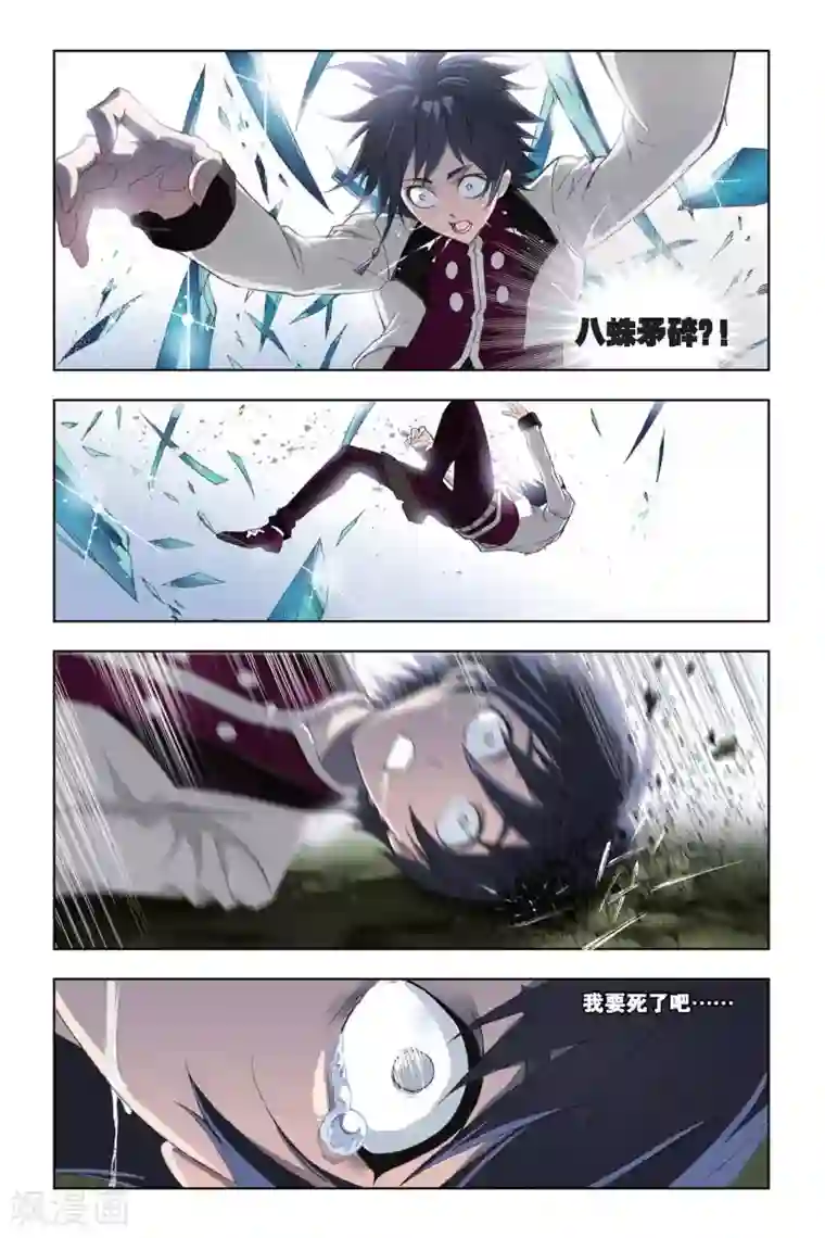 斗罗大陆第185话 生死危机(中)