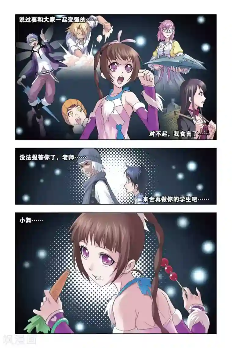 斗罗大陆第185话 生死危机(中)