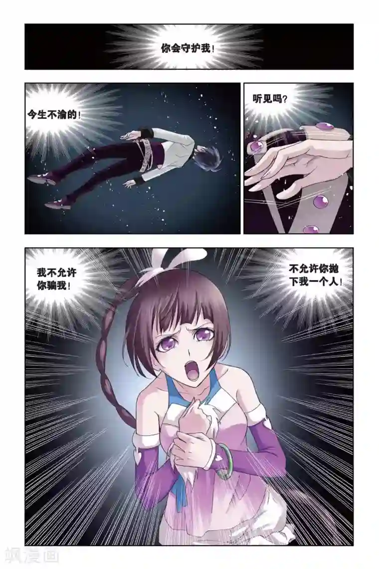 斗罗大陆第185话 生死危机(中)