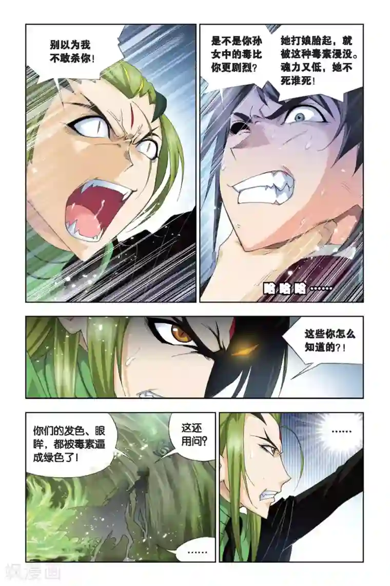 斗罗大陆第186话 生死危机(下)