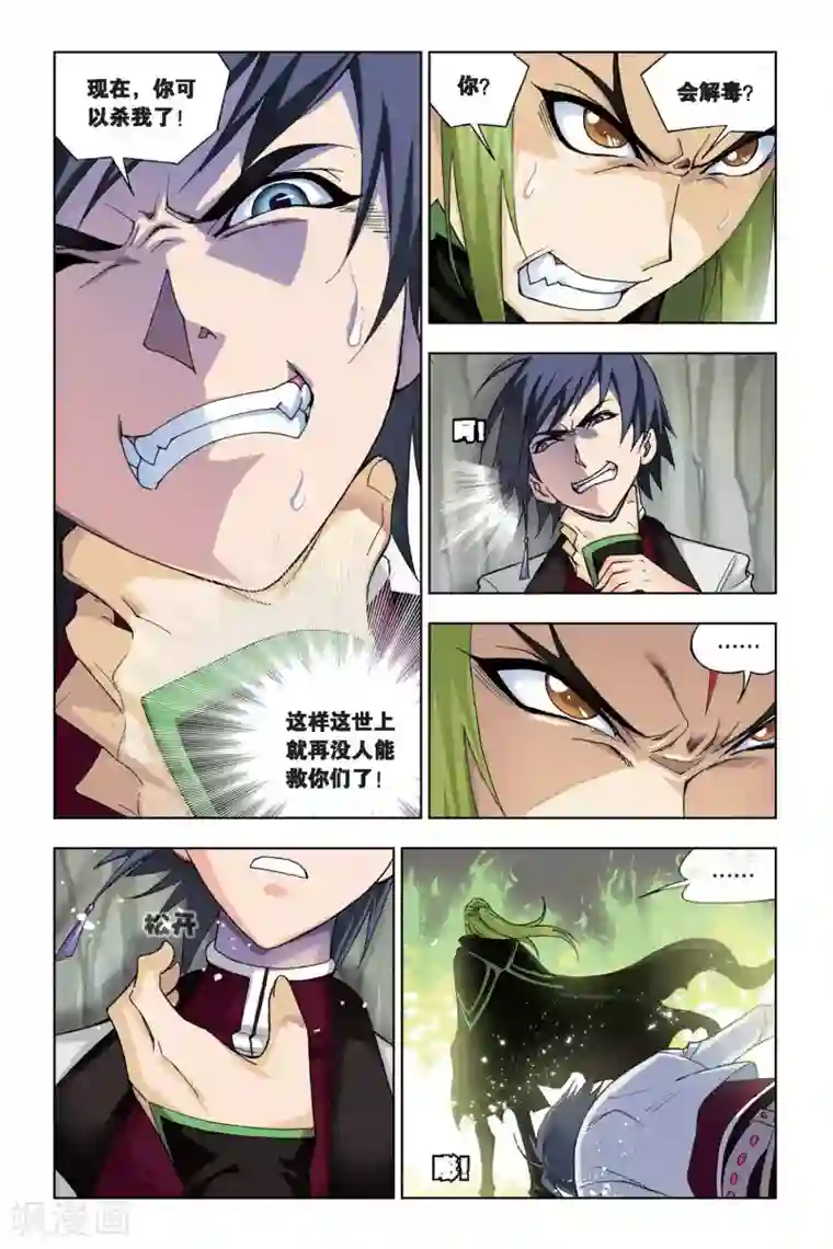 斗罗大陆第186话 生死危机(下)