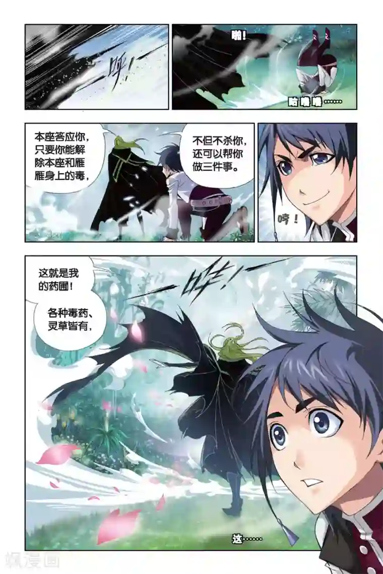 斗罗大陆第186话 生死危机(下)