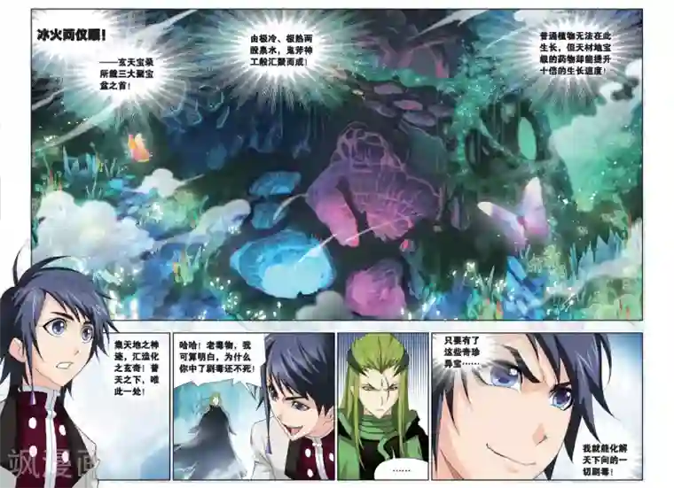 斗罗大陆第186话 生死危机(下)