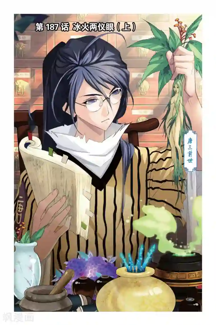 斗罗大陆第187话 冰火两仪眼(上)