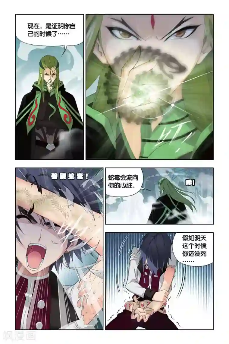 斗罗大陆第187话 冰火两仪眼(上)