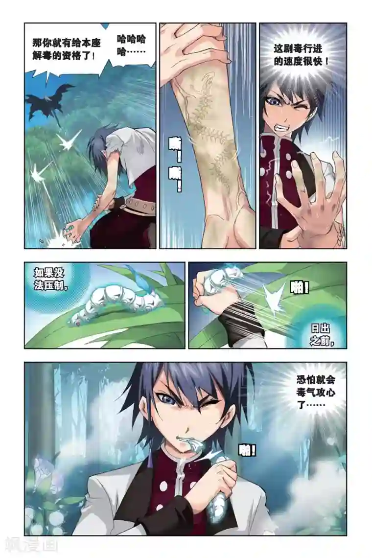 斗罗大陆第187话 冰火两仪眼(上)