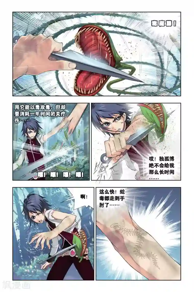 斗罗大陆第187话 冰火两仪眼(上)