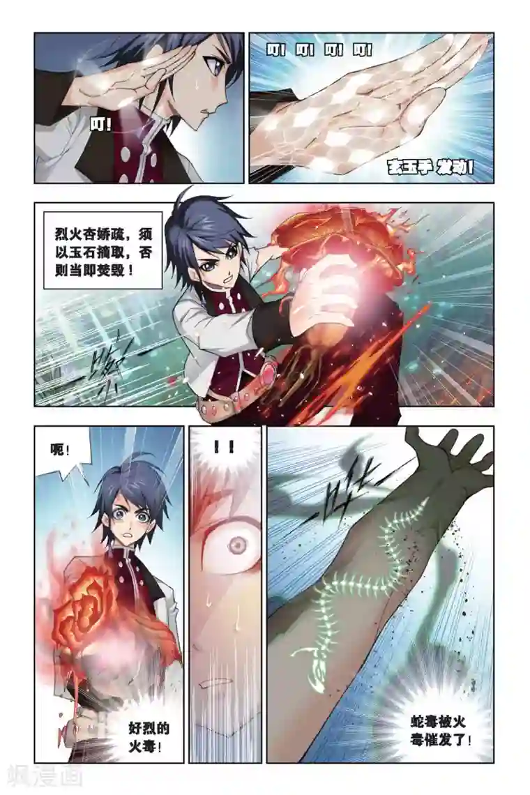 斗罗大陆第187话 冰火两仪眼(上)