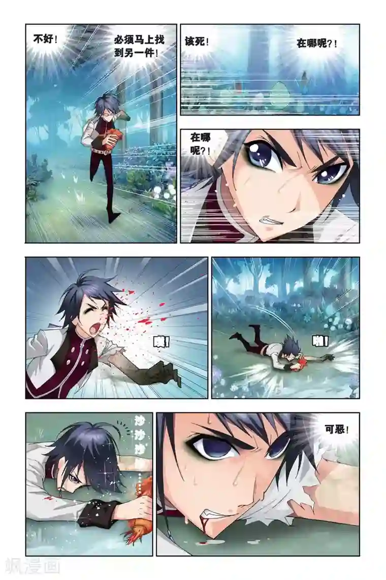 斗罗大陆第187话 冰火两仪眼(上)