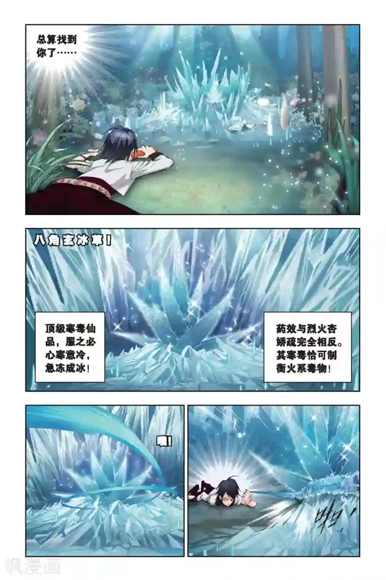 斗罗大陆第188话 冰火两仪眼(中)