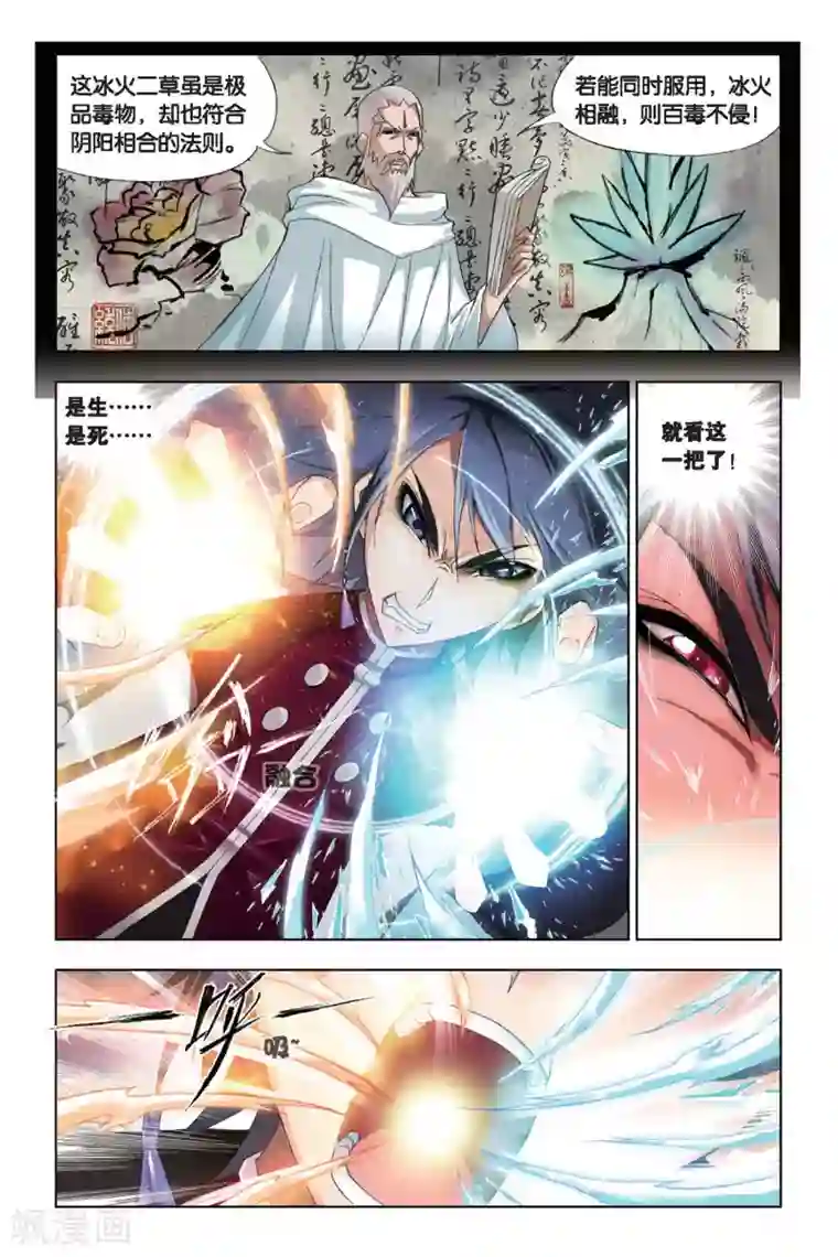 斗罗大陆第188话 冰火两仪眼(中)