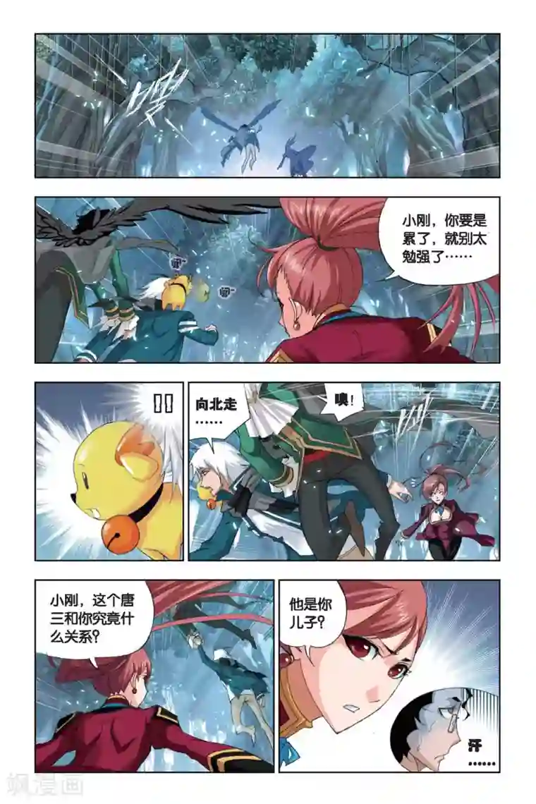 斗罗大陆第188话 冰火两仪眼(中)