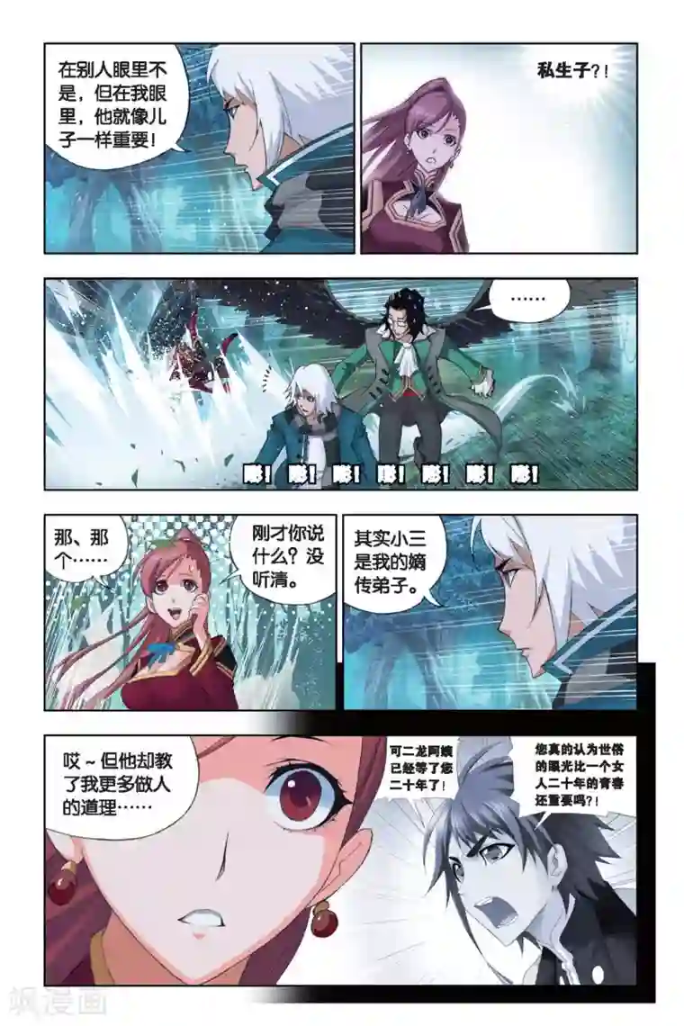 斗罗大陆第189话 冰火两仪眼(下)