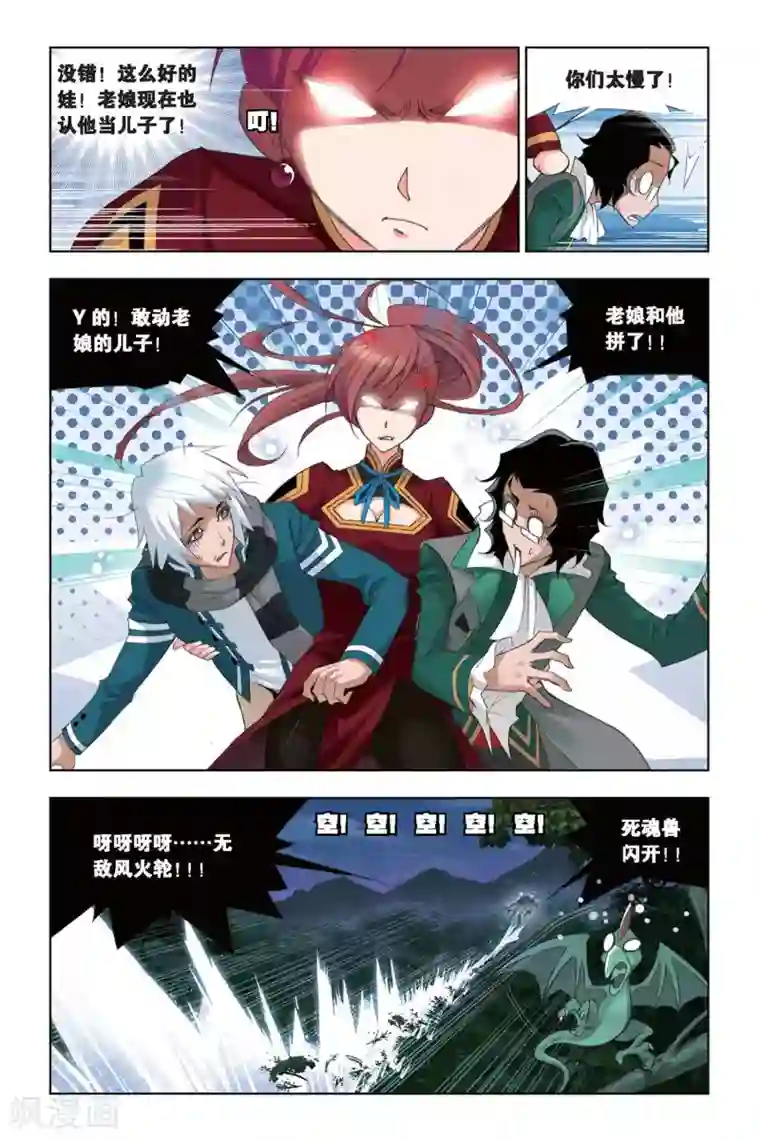 斗罗大陆第189话 冰火两仪眼(下)