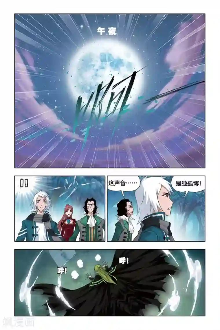 斗罗大陆第189话 冰火两仪眼(下)