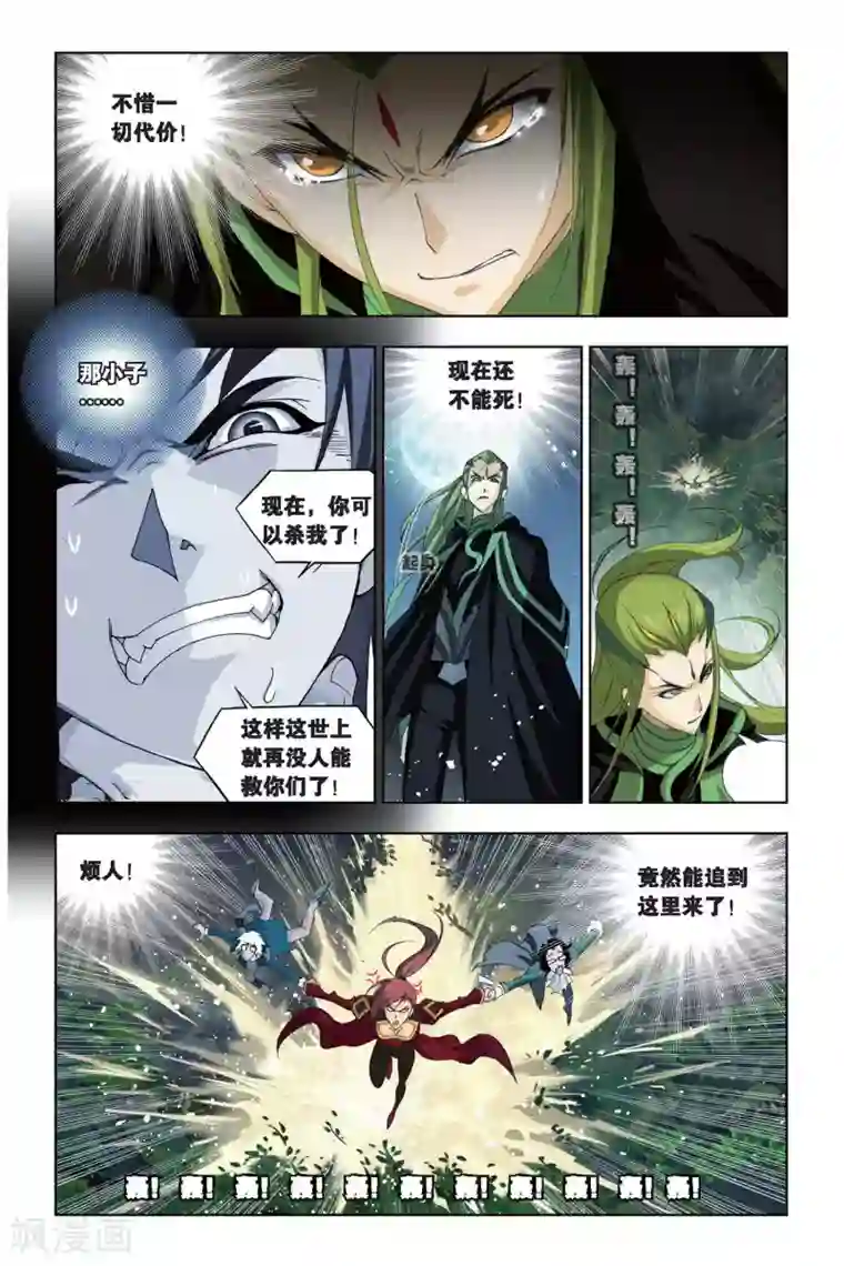 斗罗大陆第189话 冰火两仪眼(下)