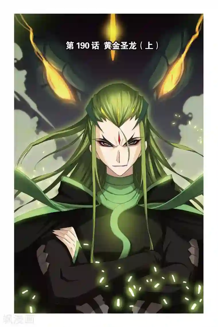 斗罗大陆第190话 黄金圣龙(上)