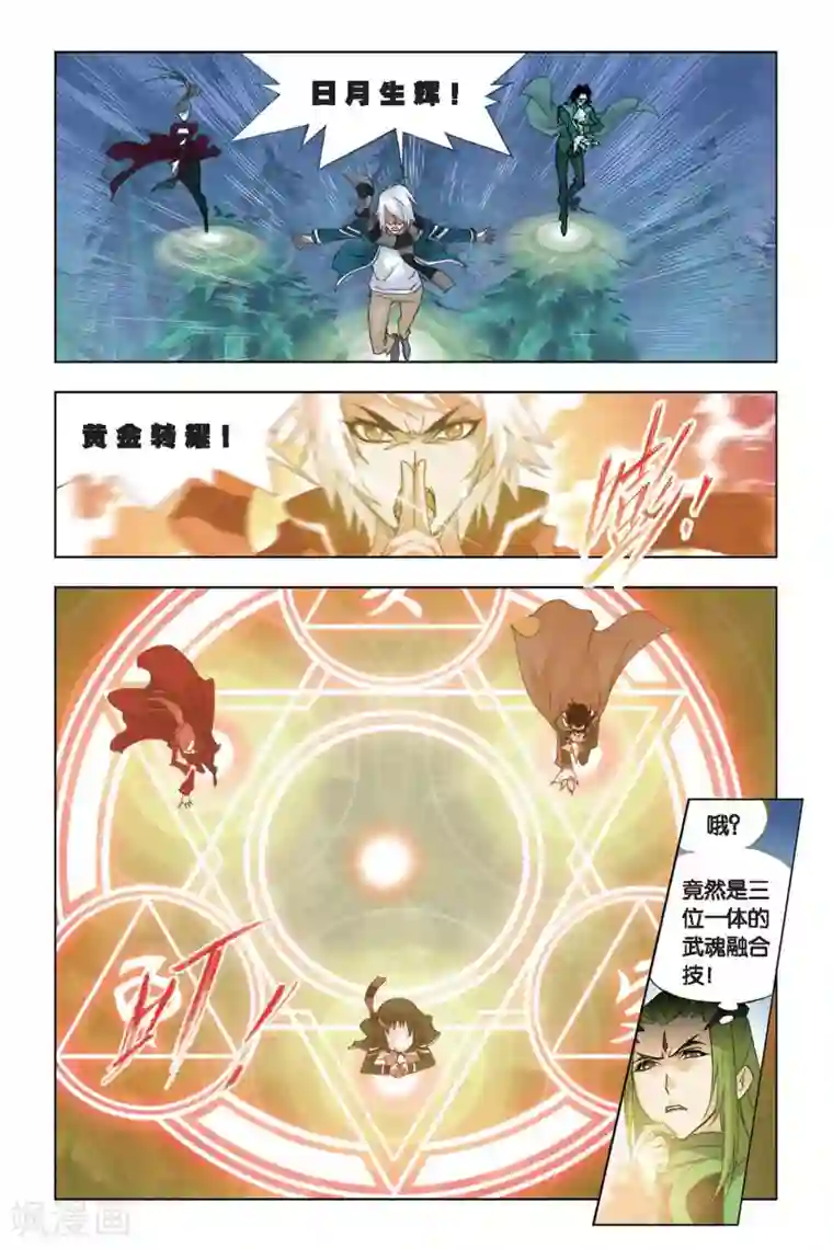 斗罗大陆第190话 黄金圣龙(上)