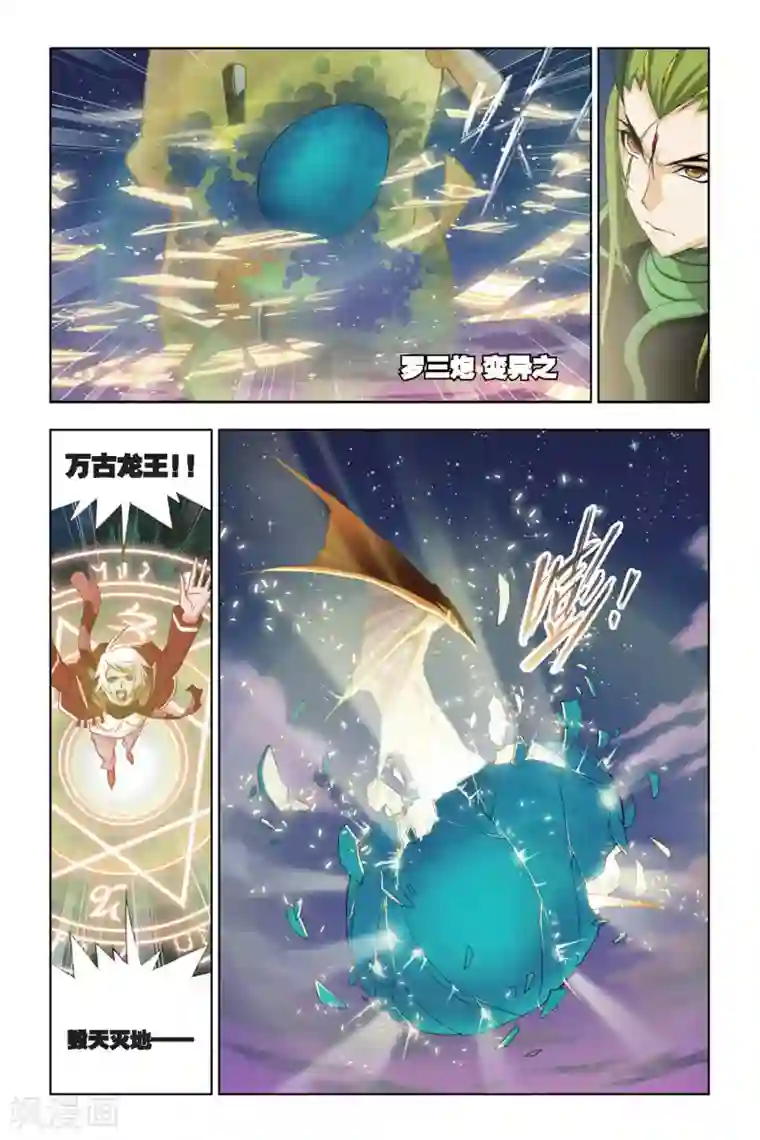 斗罗大陆第190话 黄金圣龙(上)