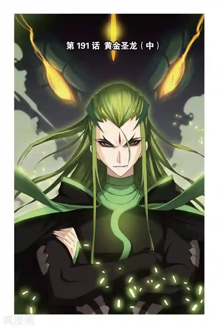 斗罗大陆第191话 黄金圣龙(中)