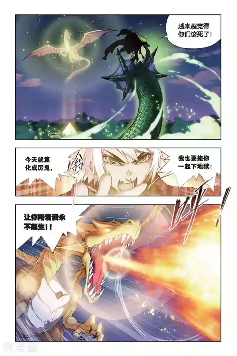 斗罗大陆第191话 黄金圣龙(中)