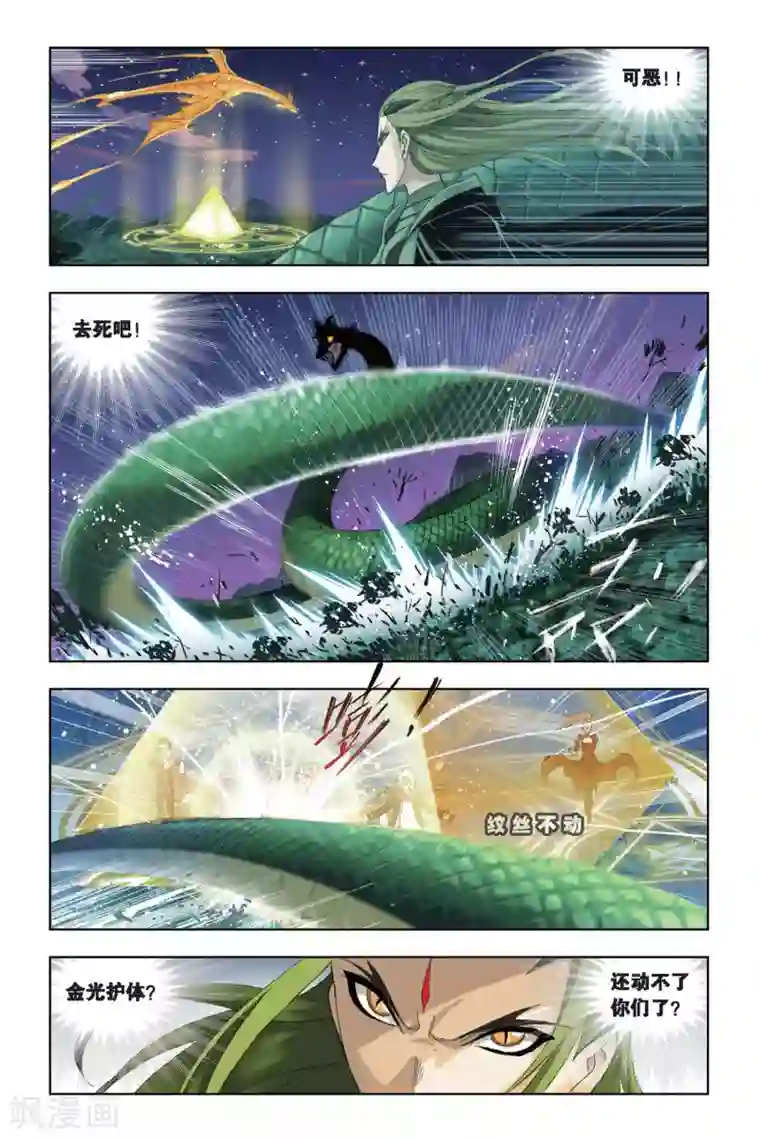 斗罗大陆第191话 黄金圣龙(中)