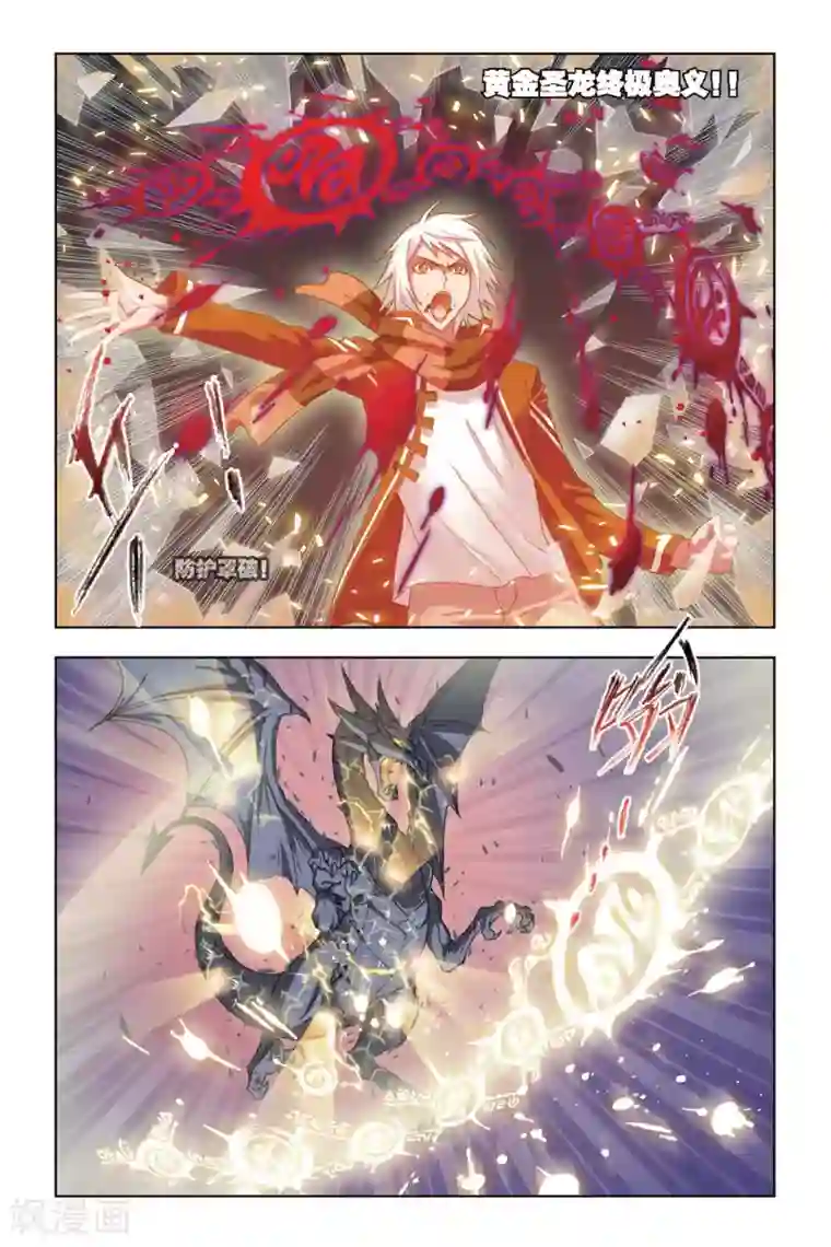斗罗大陆第192话 黄金圣龙(下)