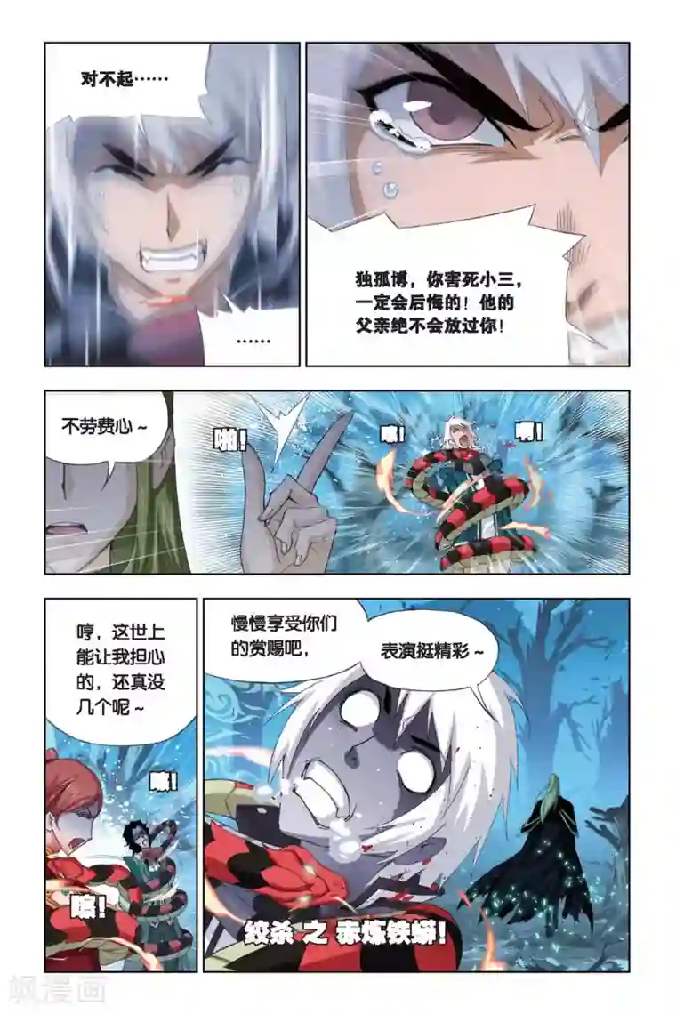 斗罗大陆第193话 赌斗(上)